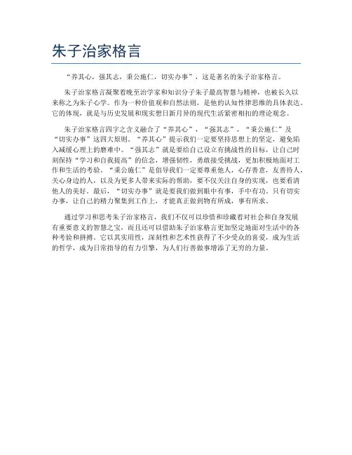 朱子治家格言