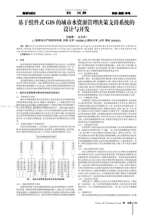 基于组件式GIS的城市水资源管理决策支持系统的设计与开发