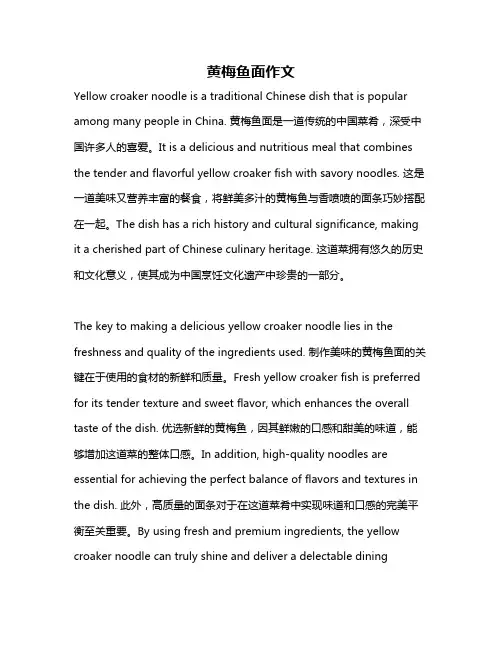 黄梅鱼面作文