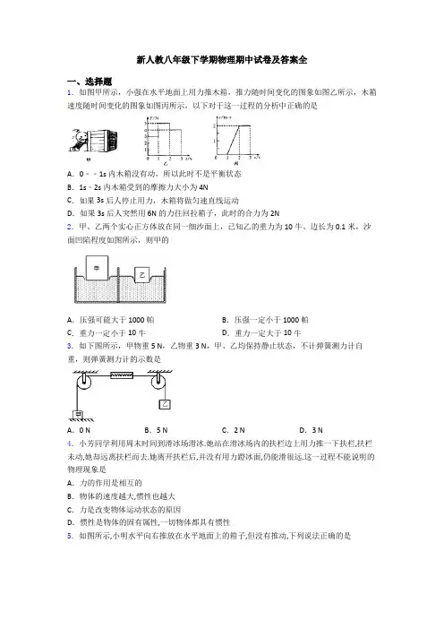 新人教八年级下学期物理期中试卷及答案全