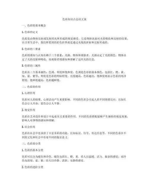 色彩知识点总结文案