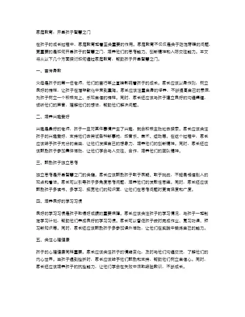家庭教育：开启孩子智慧之门