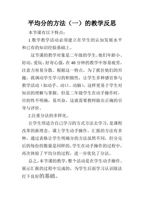 平均分的方法