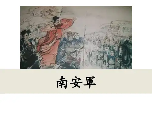 初中语文九年级下册课件PPT 南安军