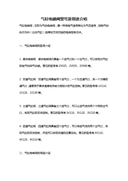 气缸电磁阀型号及用途介绍