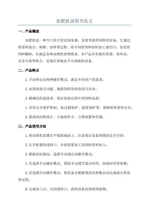 加肥机说明书范文