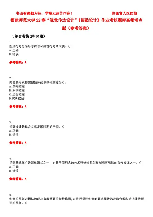福建师范大学22春“视觉传达设计”《招贴设计》作业考核题库高频考点版(参考答案)试题号2