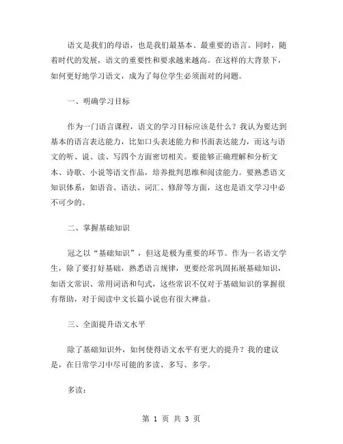 学生教案二：我如何更好地学习语文