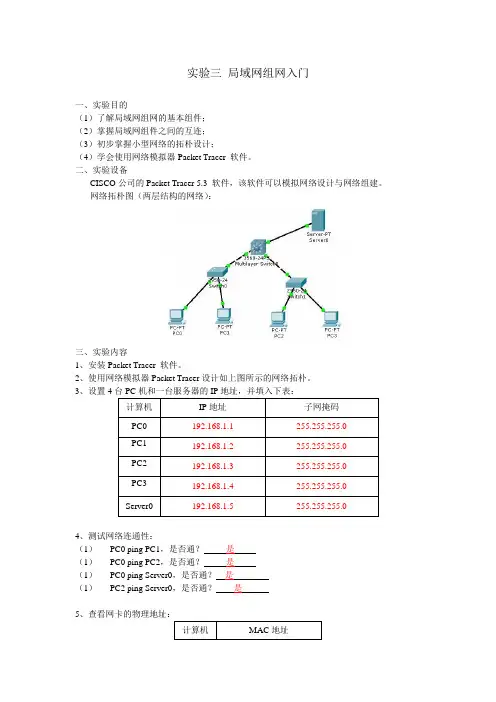 LAB3 局域网组网入门