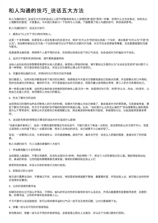 和人沟通的技巧_说话五大方法