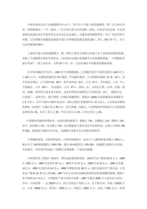 中国煤炭资源分布及分布特点