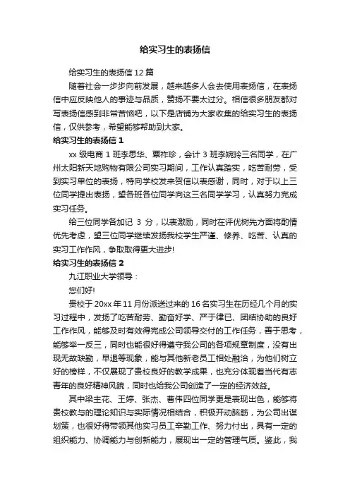 给实习生的表扬信