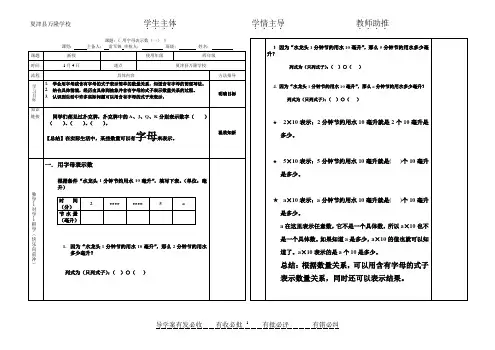 用字母表示数导学案