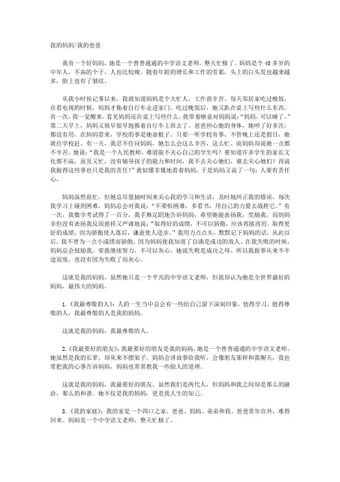 我的爸爸妈妈-普通话测试之说话