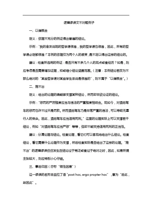 逻辑谬误文不对题例子
