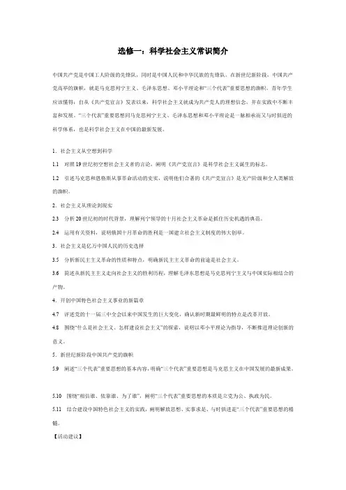 《科学社会主义》-简介文字素材1(人教版选修1)
