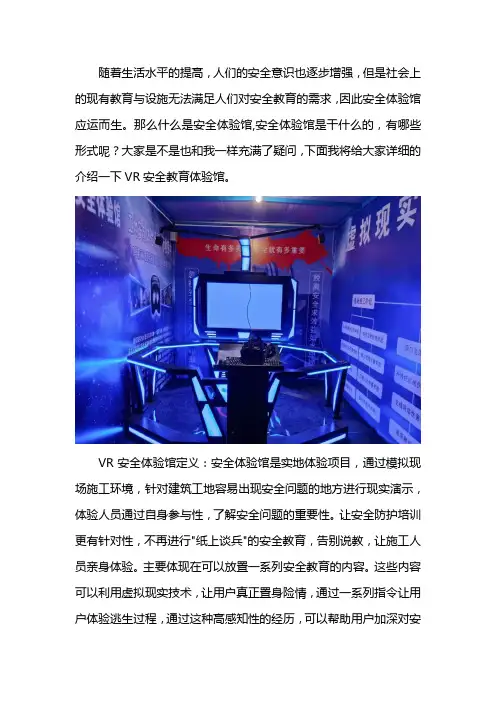 VR安全体验馆是什么