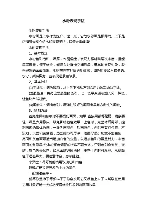 水粉表现手法