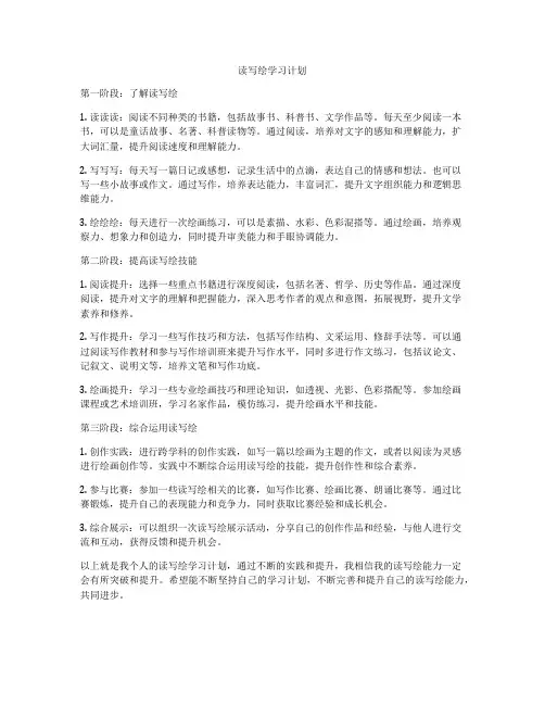 读写绘学习计划