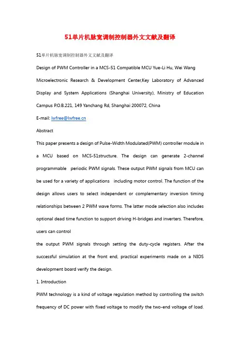 51单片机脉宽调制控制器外文文献及翻译