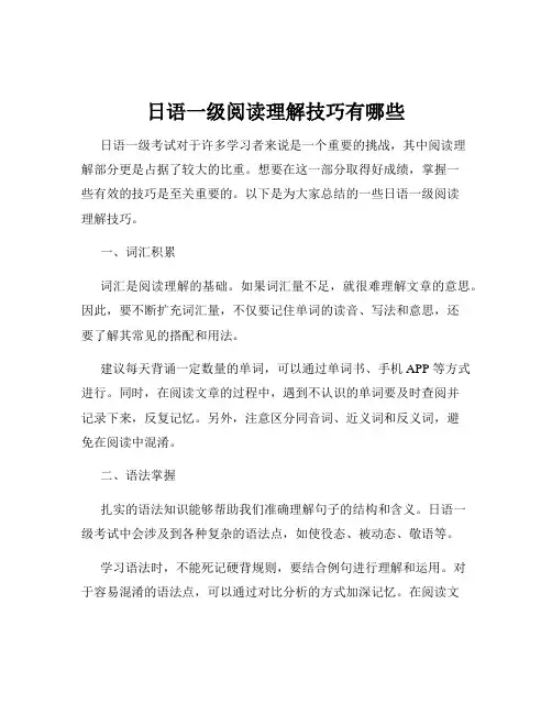 日语一级阅读理解技巧有哪些