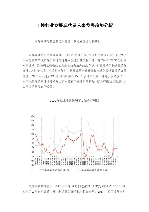 工控行业发展现状及未来发展趋势分析