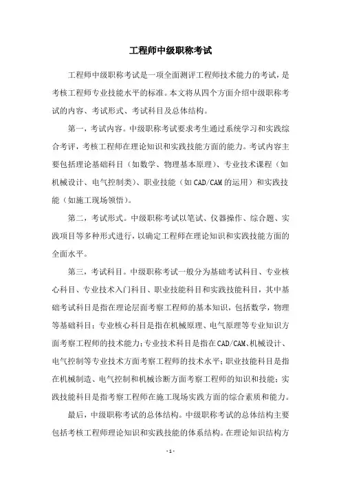 工程师中级职称考试