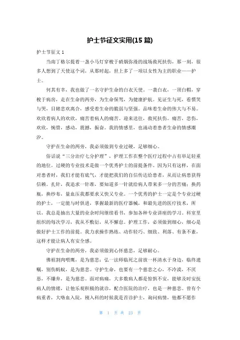 护士节征文实用(15篇)