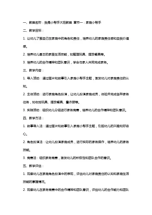 我是小帮手大班教案