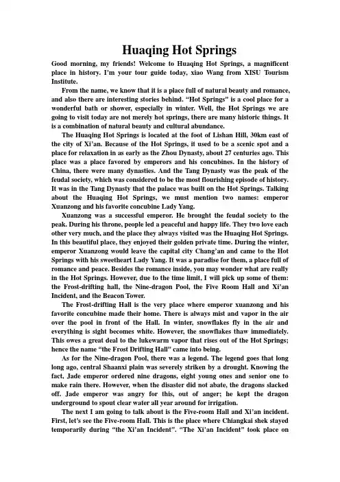 Huaqing Hot Springs华清池英文导游词