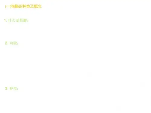湖南省长沙市长郡中学2016年高三生物复习课件《遗传信息的携带者 细胞中的糖类》 (共108张PPT)