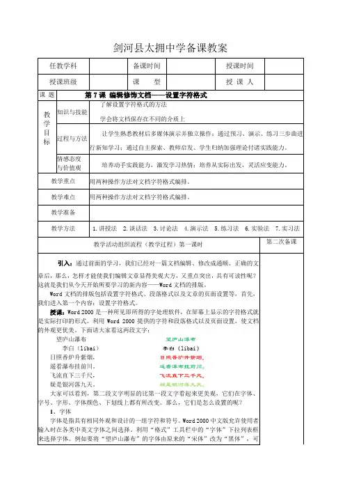 第7课 编辑修饰文档——设置字符格式