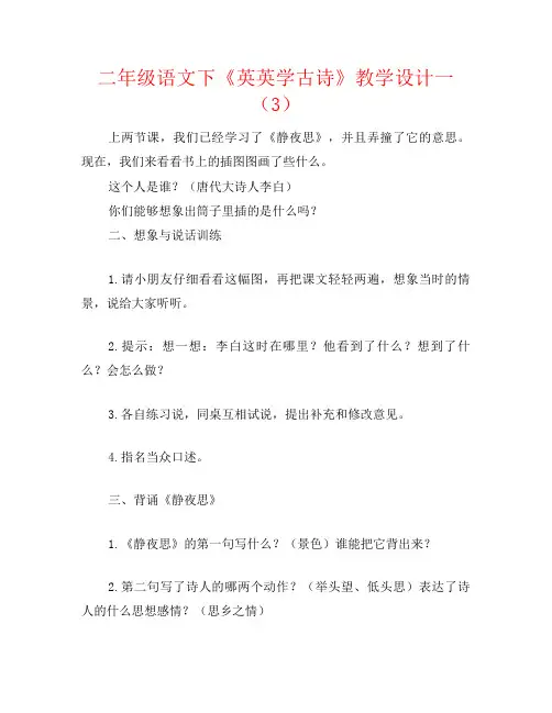 二年级语文下《英英学古诗》教学设计一(3)