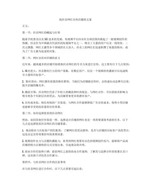 找抖音网红宣传店铺的文案