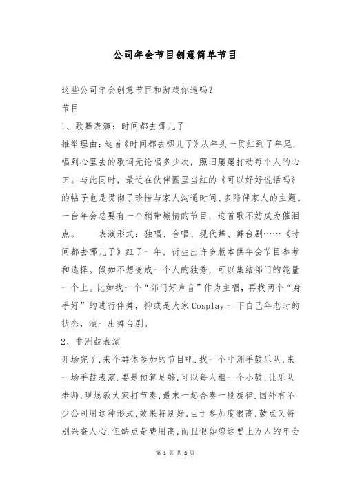 公司年会节目创意简单节目