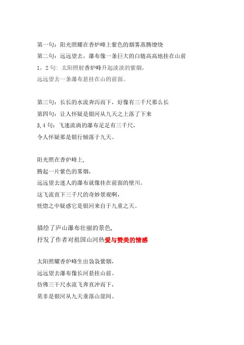 望庐山瀑布的意思