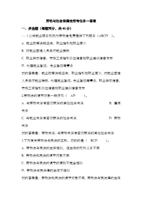 2022年电大劳动与社会保障法形考任务一答案