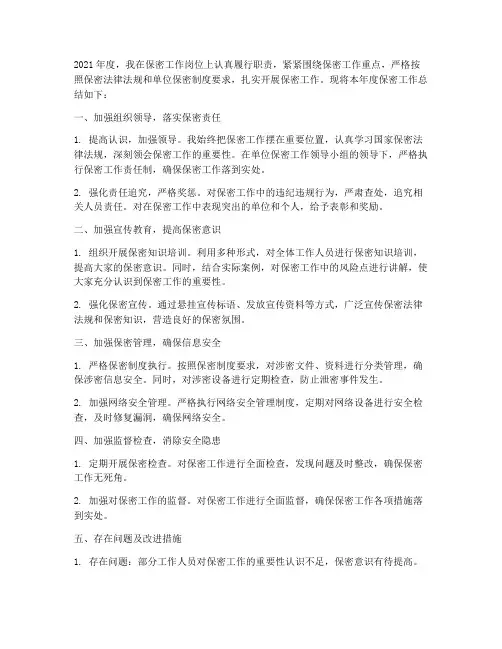 个人年度保密工作总结