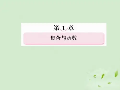 高考数学第一轮基础复习 集 合课件
