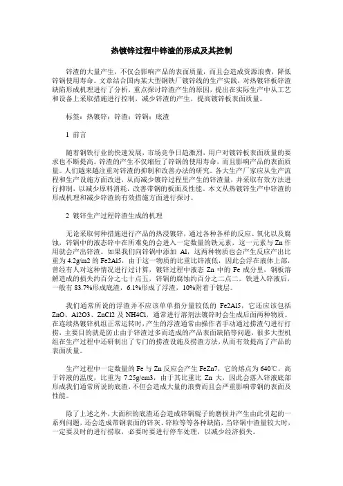 热镀锌过程中锌渣的形成及其控制
