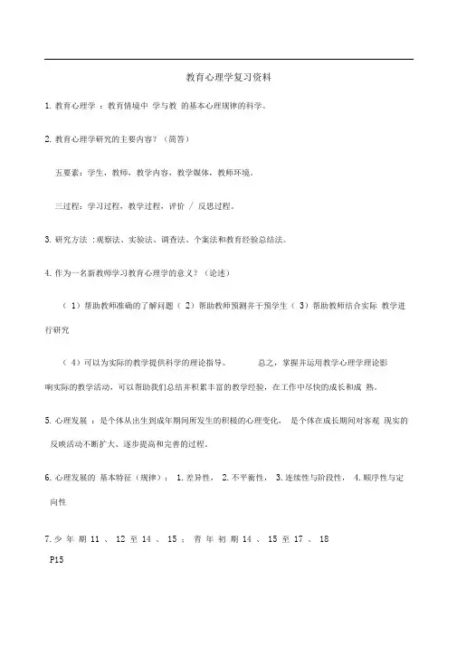 教育心理学复习资料
