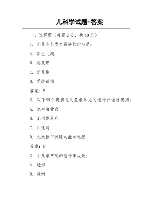 儿科学试题+答案