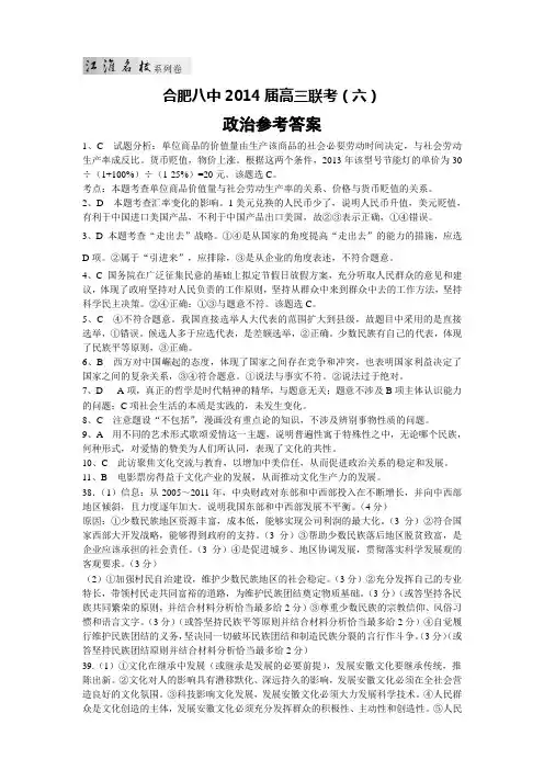 2014届合肥八中高三联考试卷(六)政治