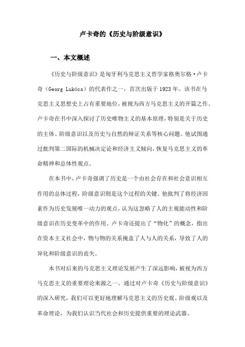 卢卡奇的《历史与阶级意识》
