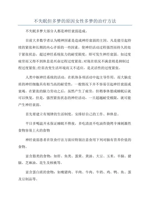 不失眠但多梦的原因女性多梦的治疗方法