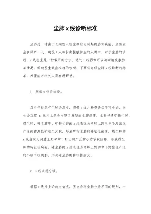 尘肺x线诊断标准