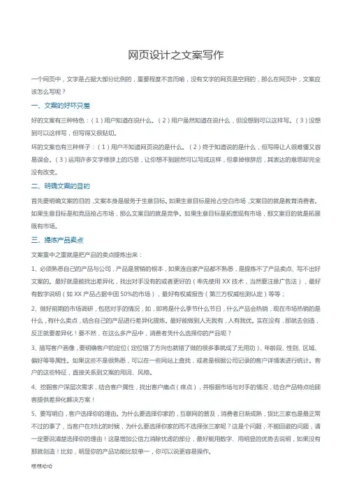 网页设计之文案写作-精选