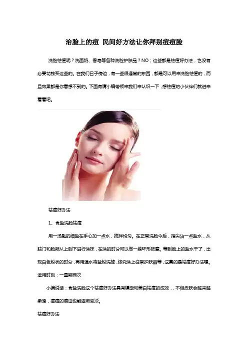 治脸上的痘 民间好方法让你拜别痘痘脸