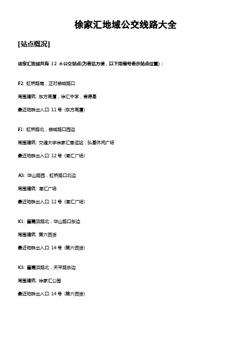 徐家汇地域公交线路大全