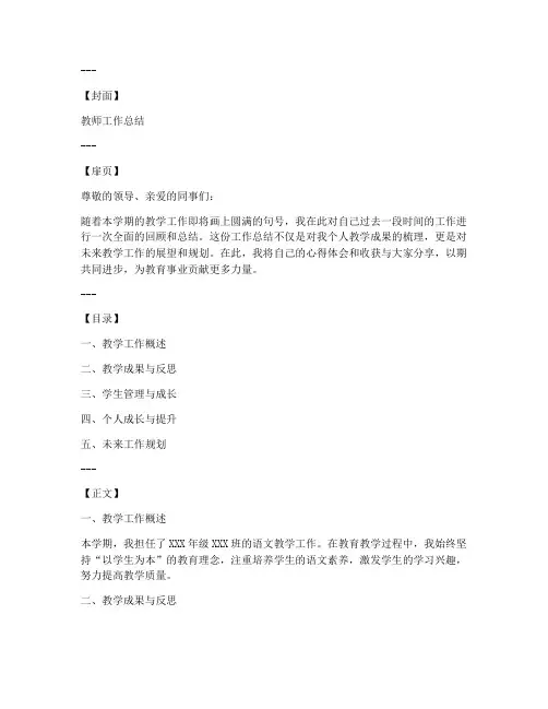 教师工作总结个人封皮